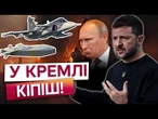️ ПУТІН ЗНЕРВОВАНИЙ! Ця далекобійна зброя ПЕРЕЛОМИТЬ хід війни! Про що домовився Зеленський?