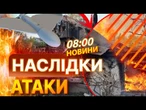 ВИБИТІ ВІКНА, ПОТРОЩЕНІ АВТІВКИ!  РФ вдарила БпЛА ПО ЗАПОРІЖЖЮ! НАСЛІДКИ ЖАХАЮТЬ! ВИПУСК НОВИН