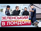 ️ Перші ЗАЯВИ з ЛОНДОНА! Зеленський зустівся із НОВИМ прем’єром Енді Бернемом