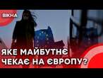 ВІД ПРОЦВІТАННЯ ДО ЗАНЕПАДУ: Куди рухається Європа і ЩО ЧЕКАЄ на Україну?