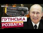 УДАР по КИЄВУ після слів ПУТІНА про технологічну ДУЕЛЬМаразматик ГОТУЄ атаку ОРЕШНІКОМ по столиці?