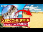 КАТАСТРОФА на ХЕРСОНЩИНІ!  Підрив КАХОВСЬКОЇ ГЕС та АНОМАЛЬНА СПЕКА ЗНИЩИЛИ МАЙЖЕ ВЕСЬ УРОЖАЙ?