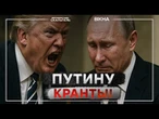 ️ ТРАМП готовит ЗАМЕНУ ПУТИНУ! Кремлевская ГНИДА может НЕ ДОЛЕТЕТЬ назад в РФ! | Аналитика