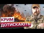 КРИМ ПОВЕРТАЄТЬСЯ ДОДОМУ? Без світла, без бензину, продукти по талонах! РФ стягує все ППО до МОСТУ!