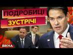 НАПРУЖЕНІ ПЕРЕГОВОРИ у ДЖИДДІ, ЩО ВІДОМО? ️ Трьох годинні ПЕРЕМОВИНИ США та України