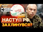 ТЕРМІНОВІ НОВИНИ! ЗСУ ЗРОБИЛИ НЕМОЖЛИВЕ! Наступ РФ на СУМЩИНУ ПРОВАЛЕНО? Звернення ГЕНШТАБУ!