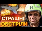 ЖАХЛИВА НІЧ у Запоріжжі: ДРОНИ РОЗБОМБИЛИ СОТНІ БУДИНКІВ! Наслідки НІЧНИХ ОБСТРІЛІВ