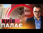 КИЇВ затягнуло ДИМОМ після ОБСТРІЛУ  Останні ПОДРОБИЦІ масованої атаки | Ранкові Новини 10.06.2025