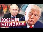 СЛУШАЙТЕ! Жесткое ОБРАЩЕНИЕ ТРАМПА к Путину! Вот ПОЧЕМУ США ДАЛИ РФ 10 ДНЕЙ! @dwrussian