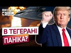 13 ТОННА БОМБА! Америка ВДАРИЛА по іранському ФОРДО. Ядерку знищено?