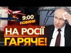 НОВИНИ: ВРАЗИЛИ НПЗ, ЗАВОДИ ЕЛЕКТРОНІКИ та КРИЛАТИХ РАКЕТ! Триває МАСОВАНА ДРОНОВА АТАКА на РФ!