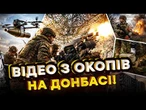 БІЖИ! В НЕБІ ВЖЕ ВИСЯТЬ! Репортаж з позицій полку "Скеля" на передовій!