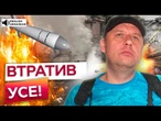 Повернувся з ПОЛОНУ В ПЕКЛО! Ракета РФ ВБИЛА ДРУЖИНУ! ВРЯТУВАВСЯ ДИВОМ ЗАВДЯКИ БРОНЕДВЕРЯМ!