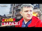 У КИЄВІ ПОШКОДЖЕНІ БАГАТОПОВЕРХІВКИ! Є ПОСТРАЖДАЛІ! Місто ОГОВТУЄТЬСЯ ПІСЛЯ АТАКИ РФ! 25.05.2025