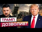 ЦЕ ЗМІНИТЬ ХІД ВІЙНИ? В Україні хочуть ПОЧАТИ ВИРОБНИЦТВО PATRIOT! Ось що ВИРІШИЛИ на «Рамштайні»