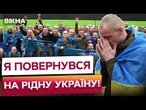 ️ Телефонують рідним та СПАЛЮЮТЬ РОБИ з російських тюрем! ПЕРШІ КАДРИ ЗУСТРІЧІ! Обмін 02.10.25