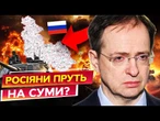 МИР ЩЕ НЕ СКОРО!  Росіяни ЗАЯВИЛИ про НАМІР ЗАХОПИТИ СУМИ та СУМСЬКУ ОБЛАСТЬ! РЕАКЦІЯ УКРАЇНИ!