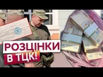 ЦІНА СВОБОДИ! $30 000 за вихід з приміщення ТЦК. Військовий розповів про ШОКУЮЧІ СХЕМИ КОРУПЦІЇ!