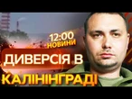 АГЕНТИ ГУР ЗРОБИЛИ «СЮРПРИЗ» росіянам! Знеструмлення ПІДСТАНЦІЇ ВПК РОСІЇ! | ВИПУСК НОВИН