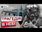 Це БУВ ЙОГО ОСТАННІЙ ВИЛІТ! Пілот F-16 ЗІРВАВ МАСОВАНУ атаку РФ ЦІНОЮ ВЛАСНОГО ЖИТТЯ! ЩО ВІДОМО