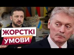 Україна ВЖЕ ВІДПРАВИЛА США свої УМОВИ щодо МИРУ!  Росія НЕ ХОЧЕ ніяких ПОСЕРЕДНИКІВ НА ПЕРЕГОВОРАХ