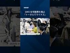 【在宅勤務推奨を廃止】GMOの熊谷正寿会長兼社長が語った理由は #日経電子版 #Shorts