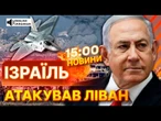 ️ ЕКСТРЕНІ НОВИНИ: НОВА ВІЙНА? ЦАХАЛ завдав УДАРУ по БОЙОВИКАМ Хезболли У ЛІВАНІ