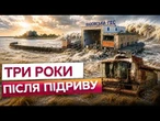 ЗАТОПЛЕНІ БУДИНКИ та ТИСЯЧІ МЕРТВИХ тварин! Роковини ЗВІРЯЧОГО підриву КАХОВСЬКОЇ ГЕС!