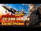 ТРАГІЧНІ НОВИНИ З ХМЕЛЬНИЧЧИНИ! Літак Су-24М розбився, екіпаж загинув! | НОВИНИ