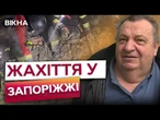 ТЕРМІНОВО! ПОТУЖНІ ВИБУХИ У ЗАПОРІЖЖІ  ШАХЕДИ вгатили по ЖИТЛОВИХ БУДИНКАХ