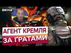 НИЩИВ техніку ЗСУ за РОСІЙСЬКІ ГРОШІ  ДИВЕРСАНТ Кремля ОТРИМАВ СВОЄ | ДЕТАЛІ