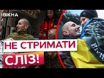 ПЕРШІ обійми із РІДНИМИ після ОБМІНУ! Понад ТРИ РОКИ за ГРАТАМИ РФ | Обмін ПОЛОНЕНИМИ 02.10.2025