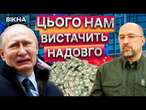 Кожен ЦЕНТ – ЦЕ ЦВЯХ у труну ПУТІНА! ️ДОПОМОГА від ЄС б'є ВСІ РЕКОРДИ!|Новини Факти ICTV 18.12.2024