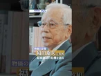 【物価の記憶】福田康夫元首相　50年前と変わらない石油の中東依存に懸念【日経創刊150周年】 #shorts