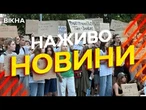 Новини України СЬОГОДНІ НАЖИВО | 23.07.2025 | 1247-й ДЕНЬ ВІЙНИ