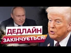 ️ БАТІГ та МЕДЯНИК! Угода ПРО ПОВНЕ ПРИПИНЕННЯ війни до 8 СЕРПНЯ? Заява США! Ось ЩО ВІДОМО!