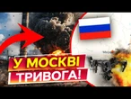 В ПІДМОСКОВ'Я ПРИЛЕТІЛО!  ДЕТОНУЄ ПІДПРИЄМСТВО Резонит! В МОСКВІ ЖОРСТКА ПАНІКА!