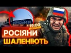 ОКУПАНТИ ПРОДОВЖУЮТЬ НАСТУПАТИ на Сумщину!  ВАЖКІ БОЇ ТРИВАЮТЬ біля... ВИПУСК НОВИН 30.05.2025