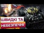 Наземні ДРОНИ мінують та ПІДРИВАЮТЬ БРОНЕТЕХНІКУ РФ! Масштабне виробництво дронів RATEL