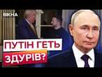 АМЕРИКА підпише УГОДУ із РОСІЄЮ?!  ПУТІН заманює ТРАМПА рідкоземельними металами