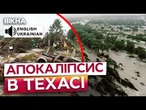 Людей ЗНІМАЮТЬ З ДЕРЕВ! ТЕХАС ЗАТОПИЛО! Туристи МАСОВО РЯТУЮТЬСЯ від ПОВЕНІ!