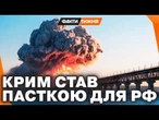 РОСІЯНИ ВТРАЧАЮТЬ КРИМ. Як ЗСУ ВІДРІЗАЮТЬ півострів від РОСІЇ. Перші плоди НОВОЇ СТРАТЕГІЇ ЗСУ