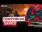 ПОКРОВСЬК БЕРУТЬ у КІЛЬЦЕ? Ворог ОХОПЛЮЄ місто з ДВОХ СТОРІН одночасно - ЕКСКЛЮЗИВНІ деталі!