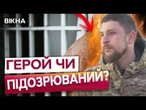 "Я не стріляв, щоб убити, я ..."  Командира ЗСУ ХОЧУТЬ ПОСАДИТИ за вбивство | ОСЬ, ЩО ВІДОМО!