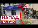 В ДЕСЯТЬОХ НА ОДНОГО! Натовп ЗВІРЯЧЕ ПОБИВ ПРАЦІВНИКІВ ТЦК НА ЧЕРКАЩИНІ!