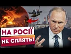 ВВЕДЕНО ПЛАН КИЛИМ! Дрони вразили НПЗ у ДАГЕСТАНІ та завод "РОСТЕХ" за 1700 км від України