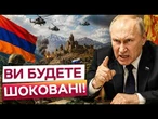 Путін віддав НАКАЗ НАПАСТИ до червня?! Військова база в Гюмрі ПІДНЯТА ПО ТРИВОЗІ! Це початок війни?
