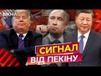 Вашингтон у ГЛУХОМУ КУТІ?  Пекін готує ЖОРСТКУ ВІДПОВІДЬ НА ДІЇ США | ПОДРОБИЦІ