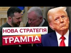 Трамп СКАЗАВ про ЦЕ ПУБЛІЧНО! ОСЬ так ЗБРОЯ від США дійде до УКРАЇНИ? Подробиці НОВОВВЕДЕНЬ