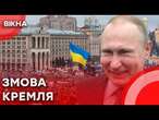 Ворог ГОТУЄ в Україні МАСОВІ ЗАВОРУШЕННЯ! Чи реально ПІДБИТИ на ЦЕ українців?